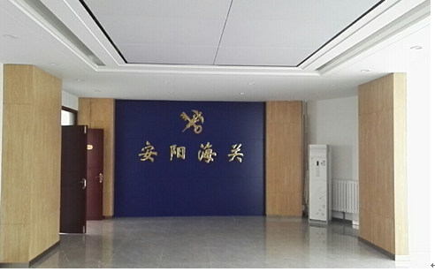 2018年8月安陽海關(guān)會(huì)議室音響工程
